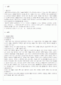 조리 방법에 따른 비타민의 변화 2페이지
