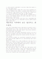 [우수평가자료]딜리셔스 샌드위치 독후감. 핵심내용 분석과 개인적인 느낌을 중심으로. 4페이지