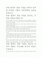 [우수평가자료]강한 현장이 강한 기업을 만든다 독후감-글로벌 기업의 성장전략과 교훈을 중심으로. 2페이지