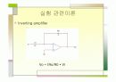 Linear OP-AMP Curcuits 5페이지