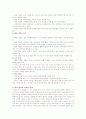 학교경영의 원리 및 개선방안 7페이지