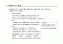 Innovation 전략 5페이지