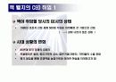 제너럴 일렉트릭(General Electric) CEO 잭 웰치(Jack Welch) 4페이지