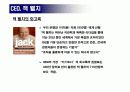 제너럴 일렉트릭(General Electric) CEO 잭 웰치(Jack Welch) 15페이지