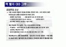 제너럴 일렉트릭(General Electric) CEO 잭 웰치(Jack Welch) 17페이지