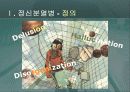 정신분열병 및 기타 정신병  3페이지