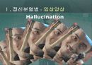정신분열병 및 기타 정신병  7페이지