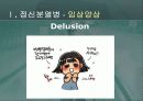 정신분열병 및 기타 정신병  8페이지