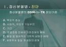 정신분열병 및 기타 정신병  10페이지