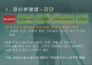정신분열병 및 기타 정신병  12페이지
