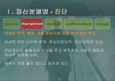 정신분열병 및 기타 정신병  13페이지