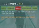 정신분열병 및 기타 정신병  14페이지