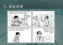 정신분열병 및 기타 정신병  20페이지