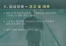 정신분열병 및 기타 정신병  29페이지