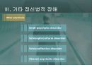 정신분열병 및 기타 정신병  31페이지