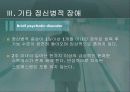 정신분열병 및 기타 정신병  32페이지