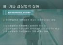 정신분열병 및 기타 정신병  34페이지