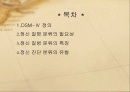 정신장애의 진단분류체계 2페이지