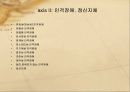 정신장애의 진단분류체계 12페이지