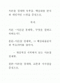 [우수평가자료]서른살 경제학 독후감. 핵심내용 분석과 개인적인 느낌을 중심으로. 1페이지