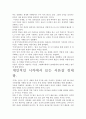 [우수평가자료]서른살 경제학 독후감. 핵심내용 분석과 개인적인 느낌을 중심으로. 3페이지