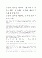 [우수평가자료]긍정이 걸작을 만든다 내용요약 및 독후감상문. 핵심내용 분석과 개인적인 느낌을 중심으로. 2페이지