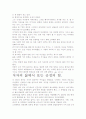 [우수평가자료]긍정이 걸작을 만든다 내용요약 및 독후감상문. 핵심내용 분석과 개인적인 느낌을 중심으로. 3페이지