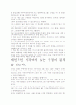 [우수평가자료]긍정이 걸작을 만든다 내용요약 및 독후감상문. 핵심내용 분석과 개인적인 느낌을 중심으로. 4페이지