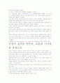 [우수평가자료]긍정이 걸작을 만든다 내용요약 및 독후감상문. 핵심내용 분석과 개인적인 느낌을 중심으로. 5페이지