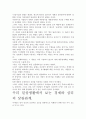 [우수평가자료]야성적 충동 독후감. 핵심내용 분석과 개인적인 느낌을 중심으로. 3페이지