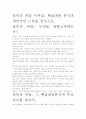 [우수평가자료]설득의 비밀 독후감. 핵심내용 분석과 개인적인 느낌을 중심으로. 2페이지