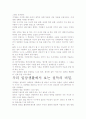 [우수평가자료]설득의 비밀 독후감. 핵심내용 분석과 개인적인 느낌을 중심으로. 3페이지