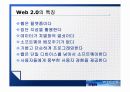 web2.0 집중 분석 6페이지
