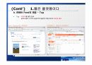 web2.0 집중 분석 10페이지