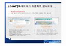 web2.0 집중 분석 17페이지