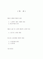 고령화 사회의 도래와 노인문제 원인 및 양상 2페이지
