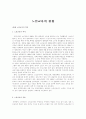  노인교육의 역사 및 현황 3페이지