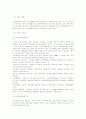  노인교육의 역사 및 현황 6페이지