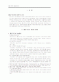 [헌법]통치구조론에 대하여 2페이지
