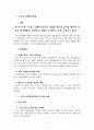 [사회과학] 국민기초생활보장제도 도입의 시대적 배경 및 의의 3페이지