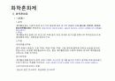 혼화재료의 종류 및 특성 4페이지