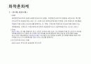 혼화재료의 종류 및 특성 5페이지