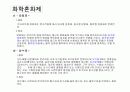 혼화재료의 종류 및 특성 8페이지