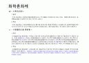 혼화재료의 종류 및 특성 9페이지