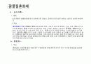 혼화재료의 종류 및 특성 11페이지