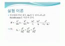 발머(Ballmer series )실험 8페이지