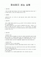 원심펌프 성능 실험 1페이지