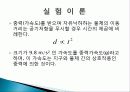 중력가속도의_측정 5페이지