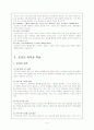 의사소통과 대인관계 토의 4페이지