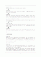 의사소통과 대인관계 토의 8페이지
